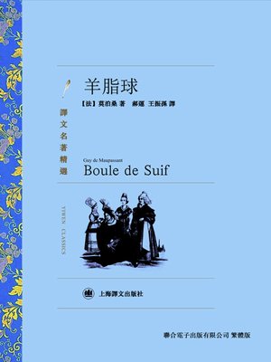 cover image of 羊脂球